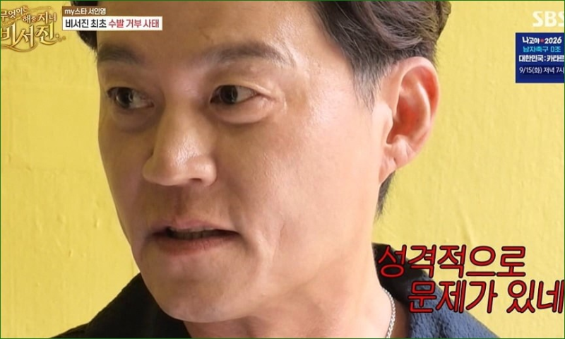 이서진이 비서진에서 수발을 거부한 이유, 서인영과 오간 직설 대화의 맥락