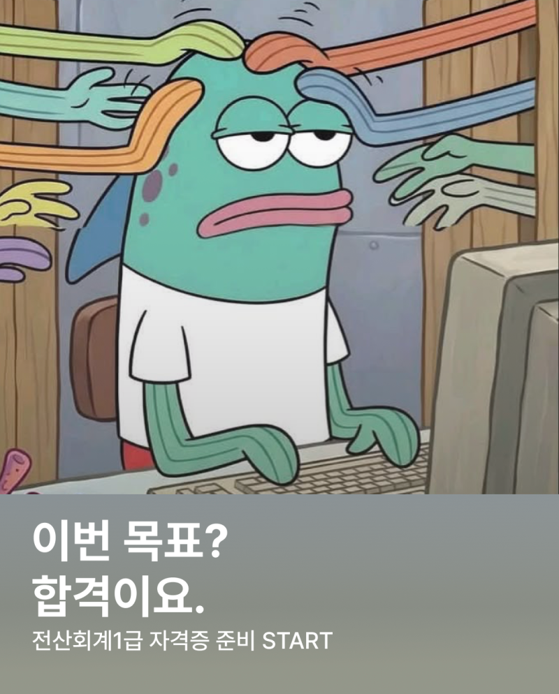 [해커스 해블리 17기 vol.1 ] 전산세무 2급 떨어지고 깨달음… 전산회계 1급 비전공자, 해커스 ....