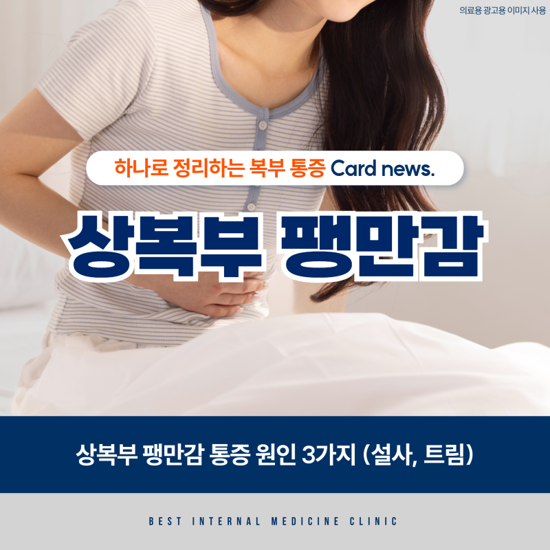 상복부 팽만감 통증 원인 3가지 (설사, 트림)