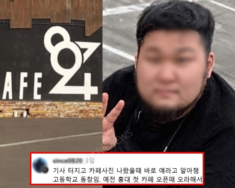 파주 카페 냉동창고 카페 8794 사장 고등학교 동창 댓글 내용 공개..신상 & 인스타 확산까지 (....
