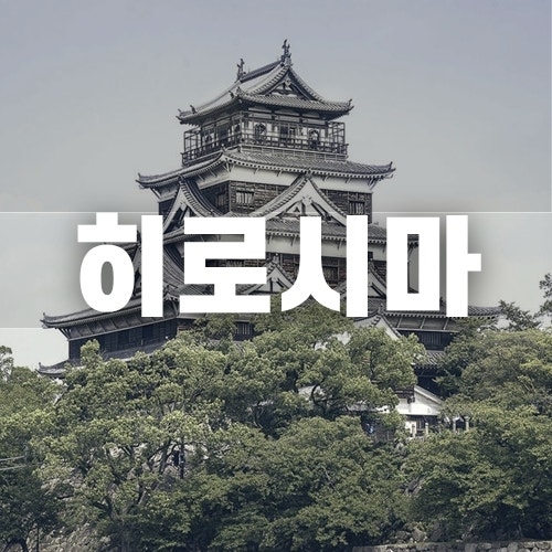 이스턴비너스 크루즈 3박 4일 직접 경험한 후기
