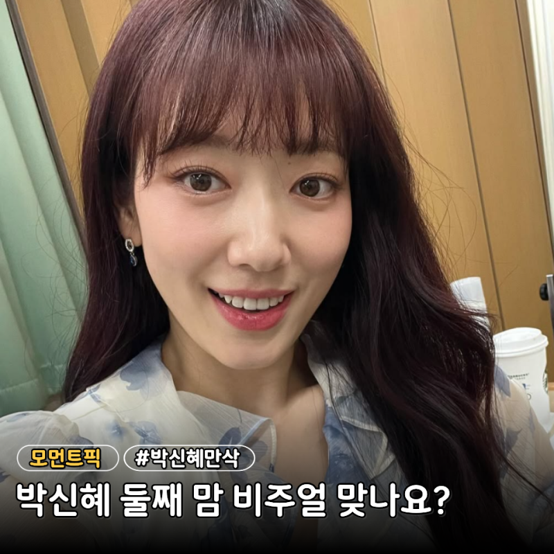 박신혜 둘째 임신 만삭 모습공개 | 프로필 키 학력 나이 고향 필모 총정리