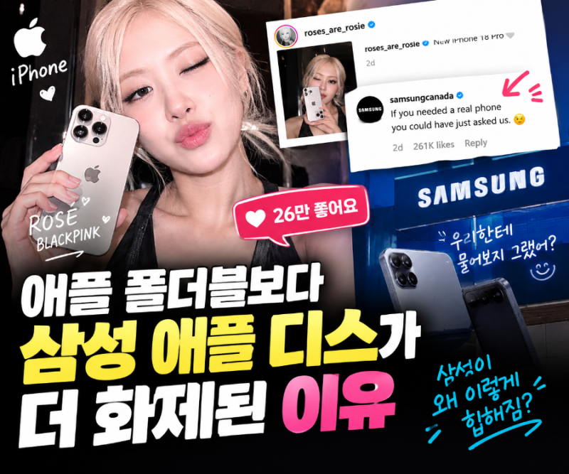애플 폴더블보다 삼성의 애플 '디스'가 더 화제된 이유