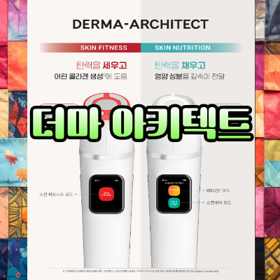 더마 아키텍트