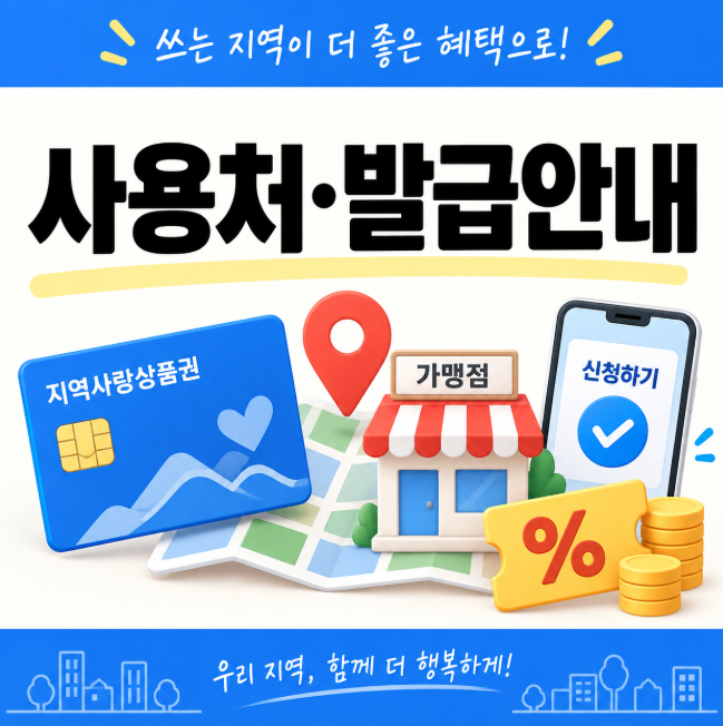광주상생카드 사용처 어디일까요? 할인율부터 가맹점·발급 신청까지