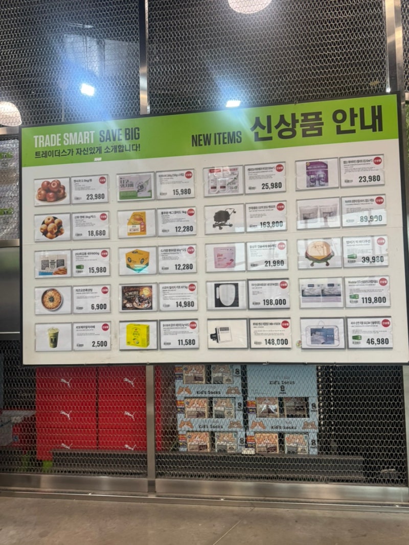 안산 이마트 트레이더스 신상품 세일세품 휴무일 주말주차 헬