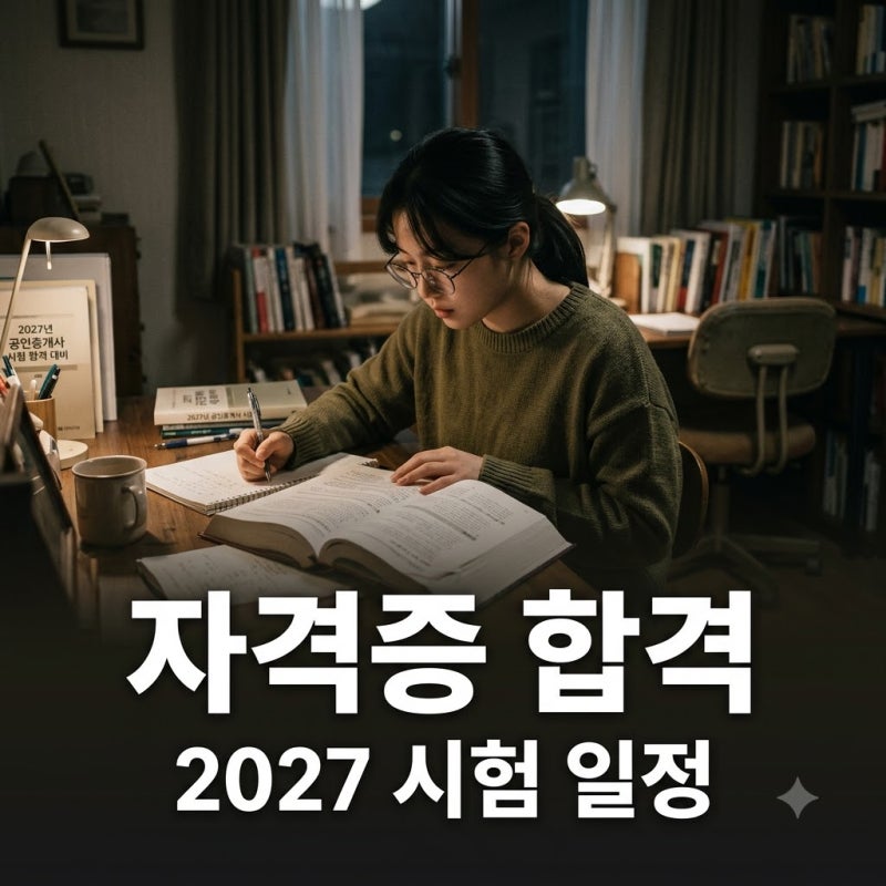 "벌써 공지 떴다고?" 2027년 위험물산업기사시험일정 보니 지금 시작해야..