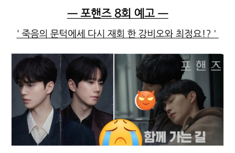 포핸즈 8회 예고 7회 줄거리 지휘자 최정요 기억상실증 아니다 강비오 아빠 정체 도현수 충격....
