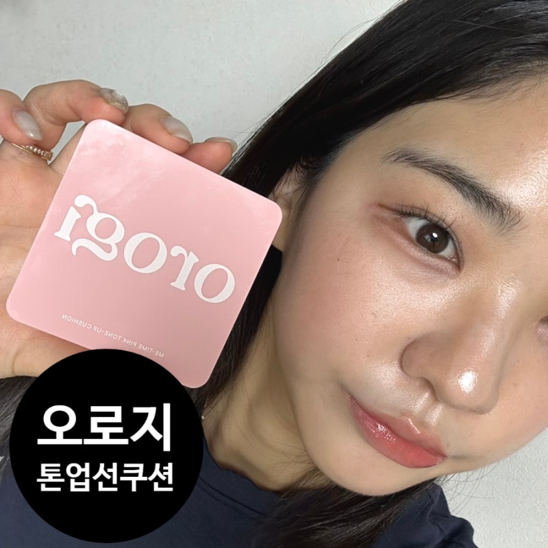 오로지 미타임 핑크 톤업선쿠션 파데프리