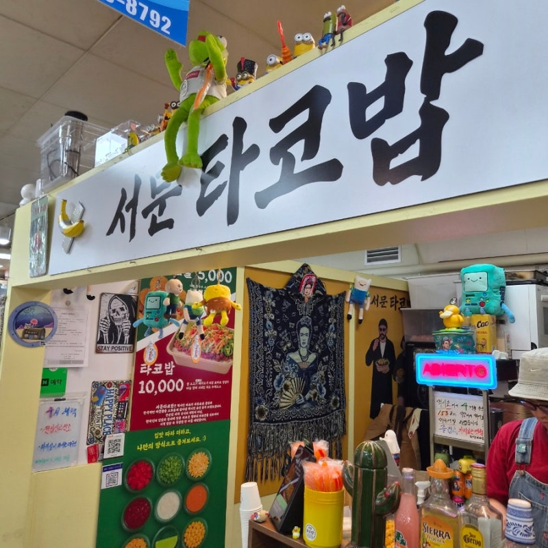 대구 서문시장 맛집 서문타코밥 & 마카다 땅콩빵 서문시장 추석 연휴까지