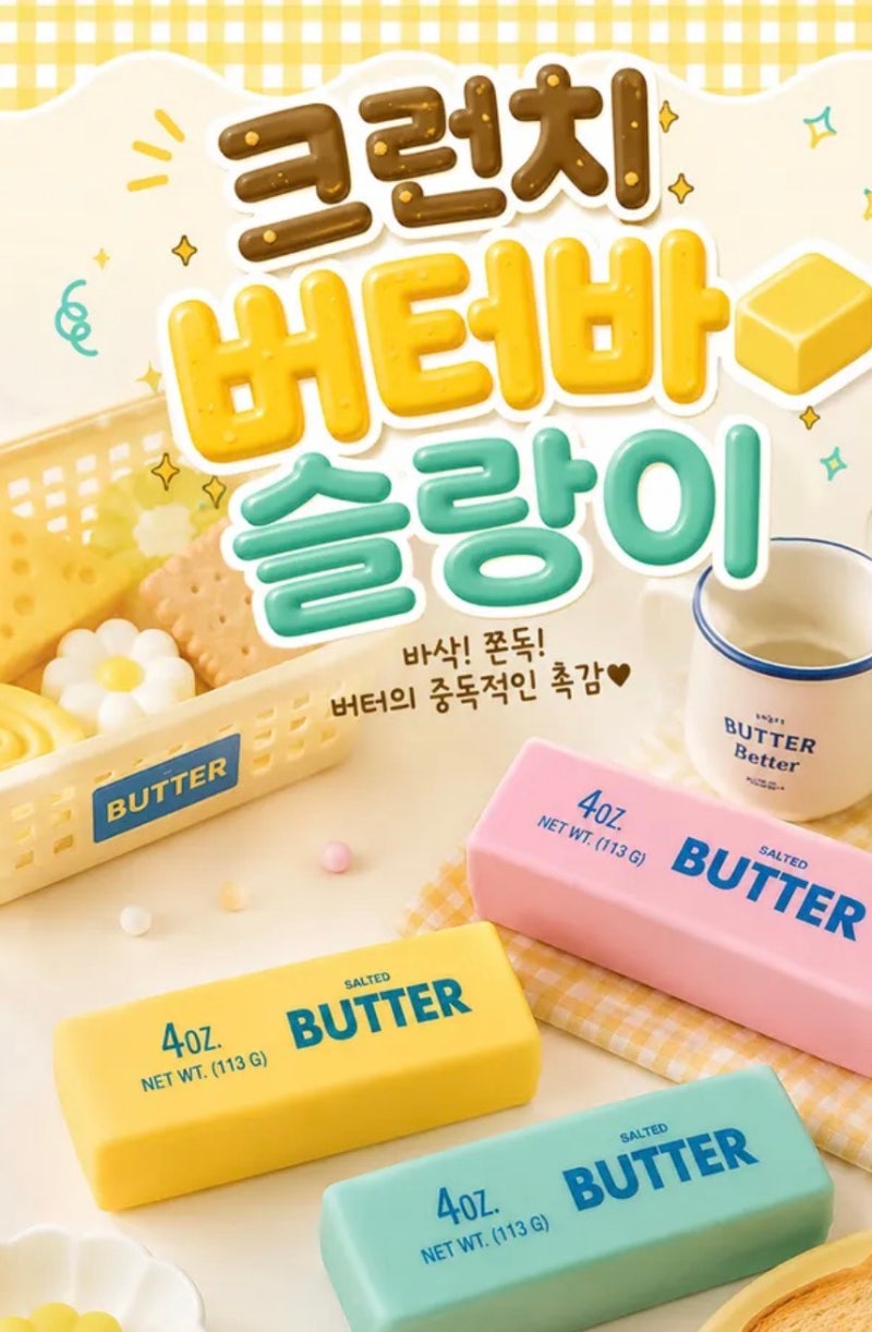 크런치 슬랑이 파는곳 (비누, 망고, 버터, 땅콩)