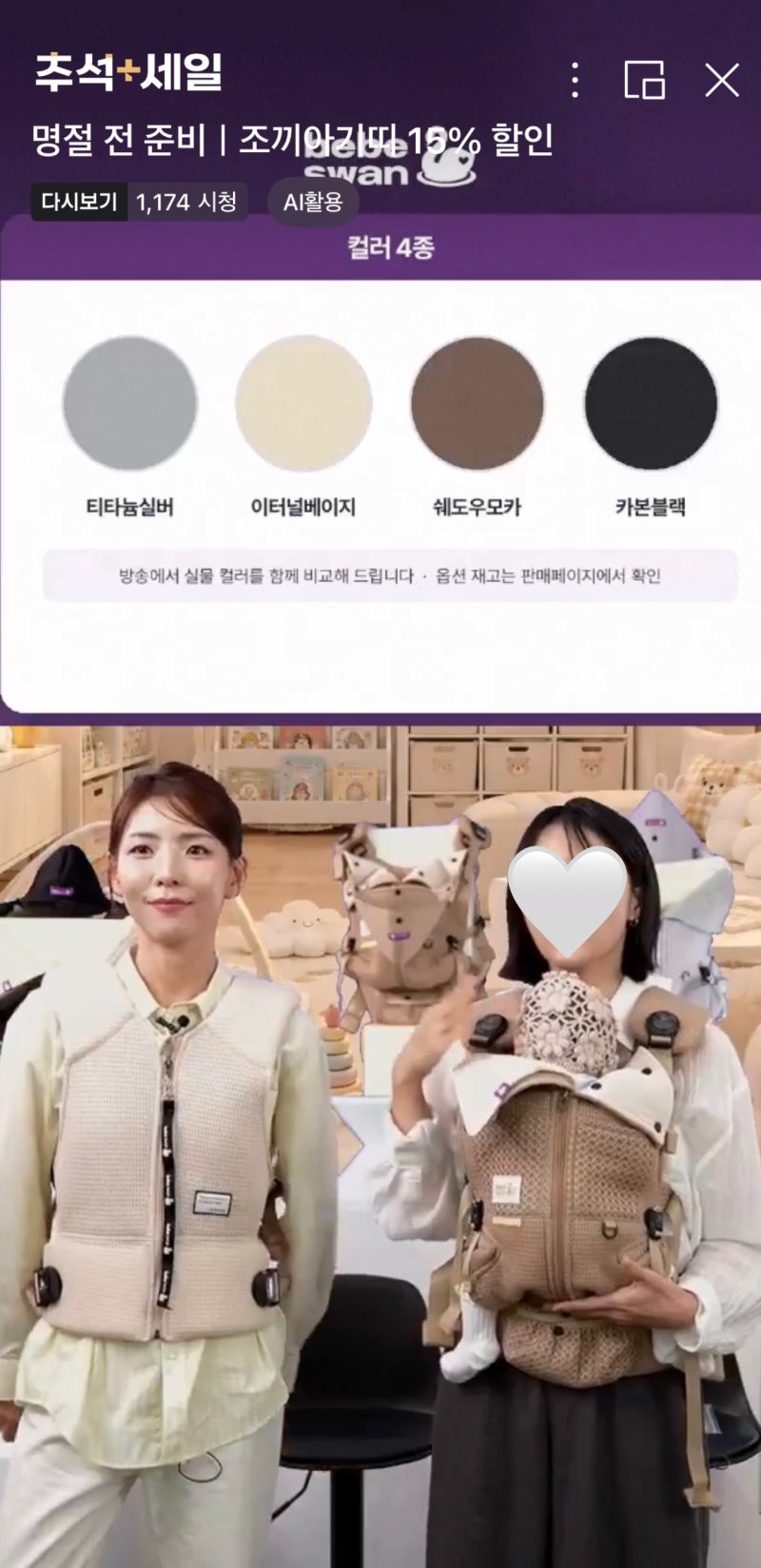 [효정's픽] 조끼형 아기띠 추천, 베베스완 이터니티 직접 입어본 후기 (신생아 사용법·착용감....