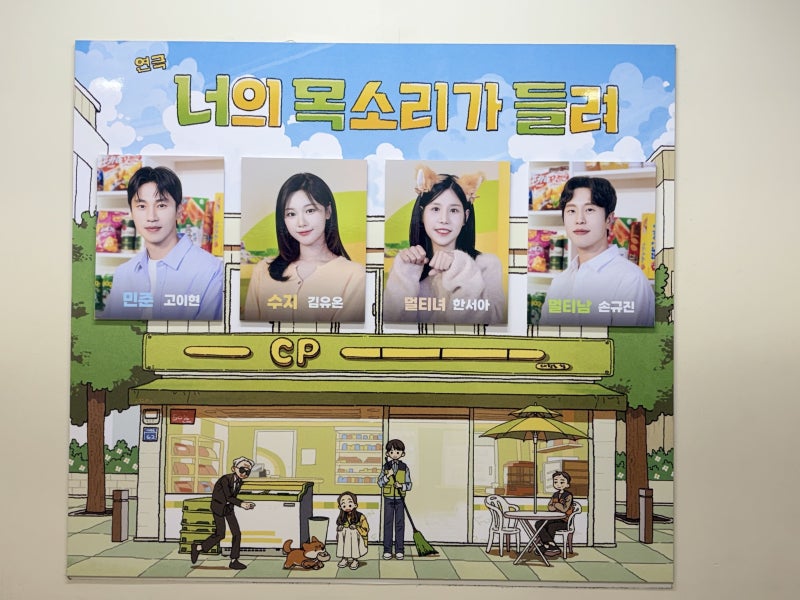 대학로연극 너의 목소리가 들려 가족 나들이로 본 90분 코미디