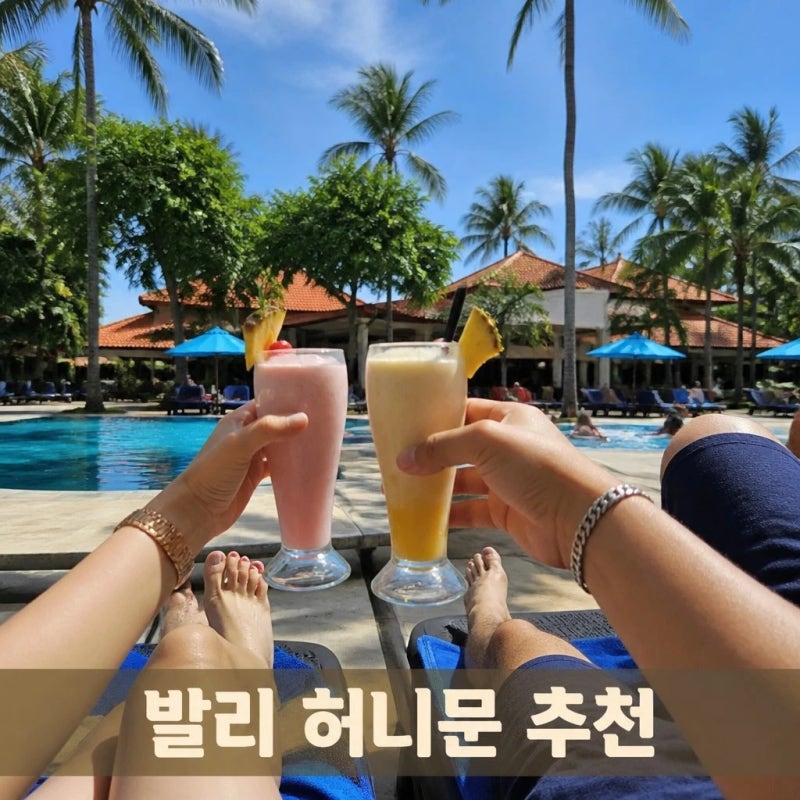 신혼부부 발리 허니문 패키지 여행 추천 대한항공 8박10일