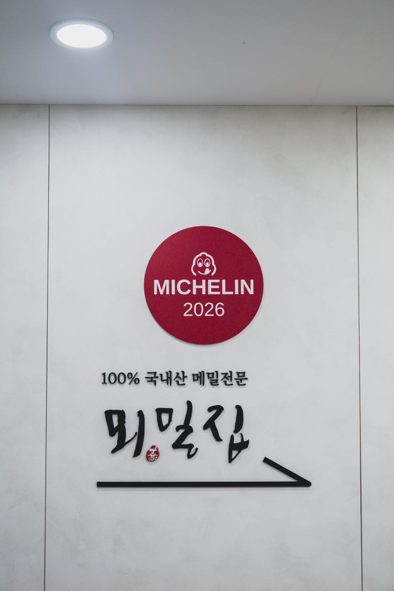 해운대 맛집 뫼밀집 미쉐린 빕구르망 메밀국수 후기