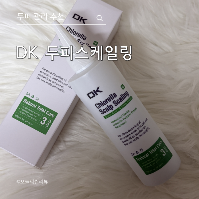 지성 두피 기름기 없애는 법, 묵은 두피 각질 비듬 케어 홈케어 꿀팁
