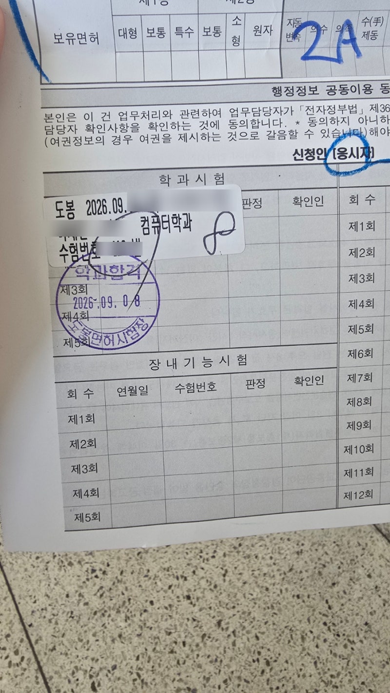 운전면허 필기시험 하루 벼락치기 공부 3시간 78점 합격 후기 + 개꿀팁