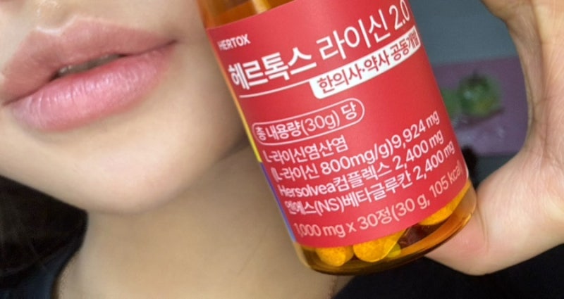 입술포진재발 걱정돼 챙겨본 헤르톡스 ㅣ 헤르페스 영양제 직접 먹어본 후기