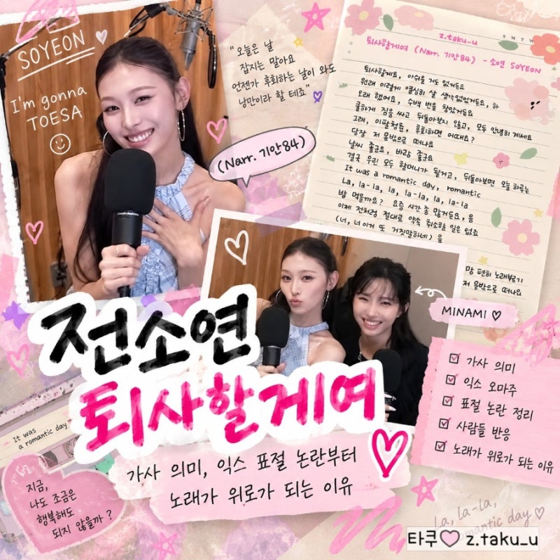 전소연 퇴사할게여 & 노동요 모음 (가사,의미,해석) recap 플레이리스트