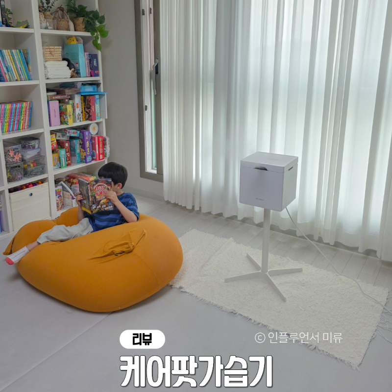 가습기 계절! 2년동안 사용한 케어팟 X50V 후기 신생아가습기 추천