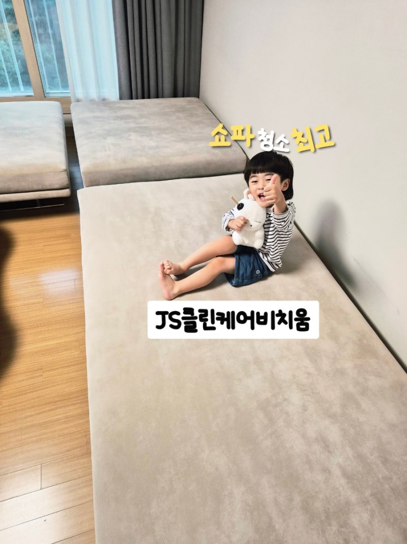 동해 패브릭소파청소 침대매트리스청소 JS클린케어비치움 솔직후기