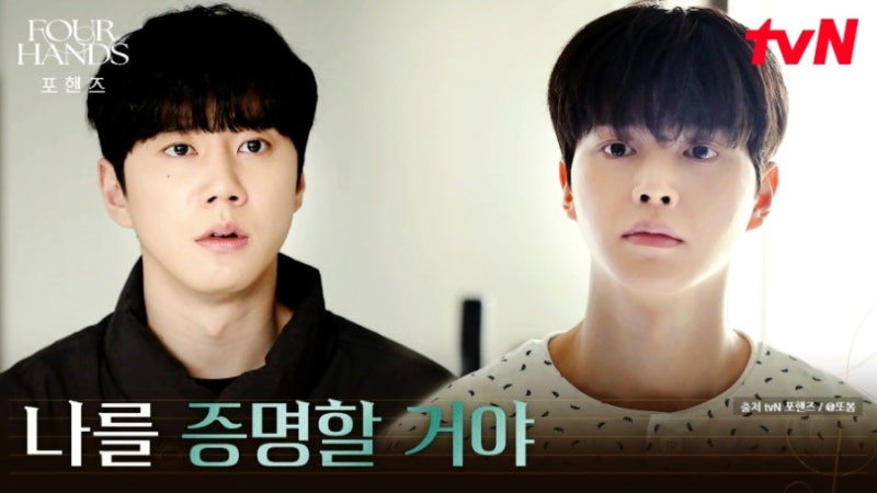 포핸즈 5화 줄거리 6화 예고, 총성과 함께 사라진 최정요…9년 뒤에도 찾는 강비오