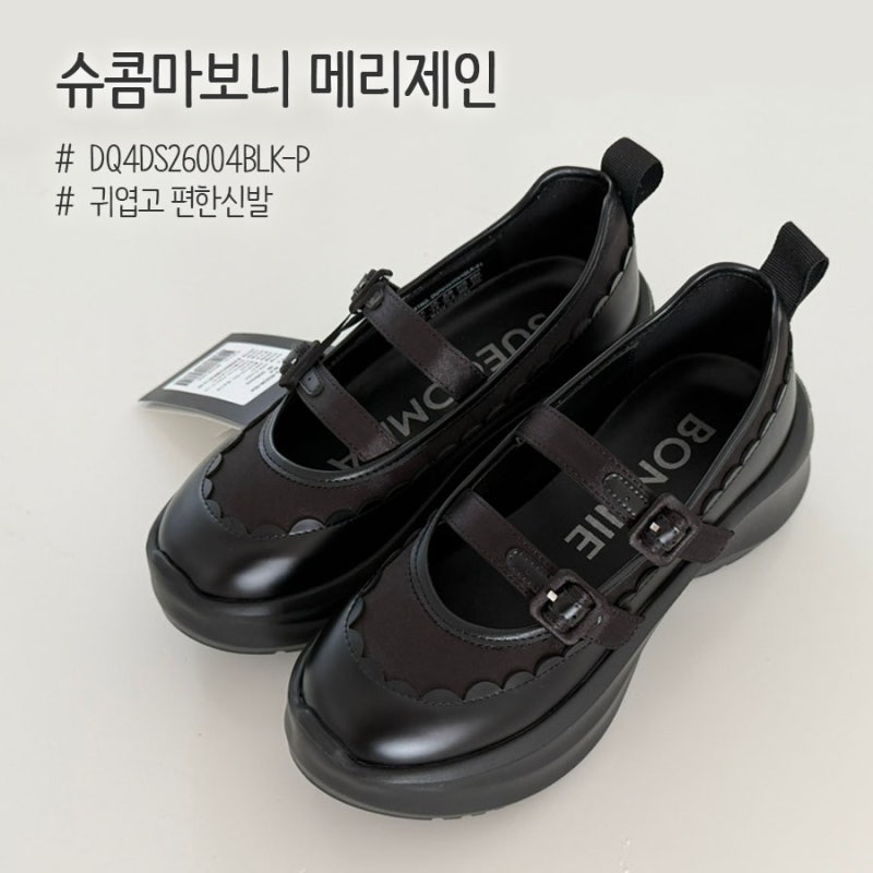 [슈콤마보니] #메리제인 스니커즈 DQ4DS26004BLK-P ｜편하고 귀여운 블랙슈즈