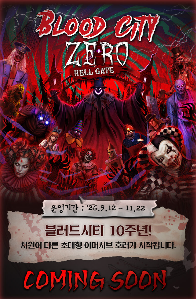 2026 에버랜드 블러드시티 호러메이즈 오후권 야간권 할인 귀신의집