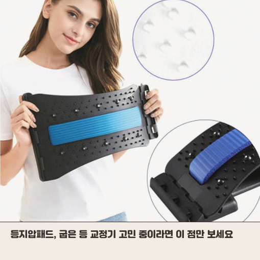등지압패드, 굽은등 교정에 효과 있을까