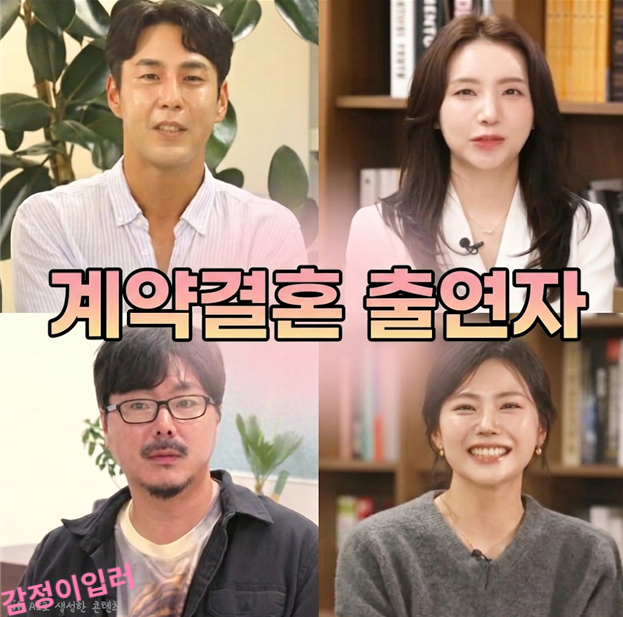 남규홍 PD의 신작 '계약결혼' 출연진부터 결혼조항까지, 파격 예능의 기대와 우려