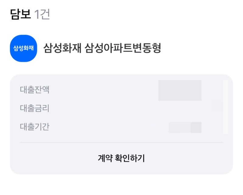 내 집 마련 삼성화재 주담대 잔금 접수 실행 타임라인 및 후기