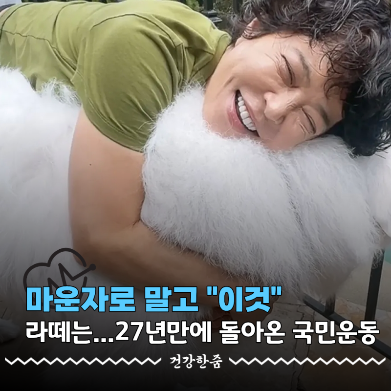 마운자로인 줄 알았더니 '이것'? 8kg 감량 조혜련이 다시 꺼낸 27년 전 운동