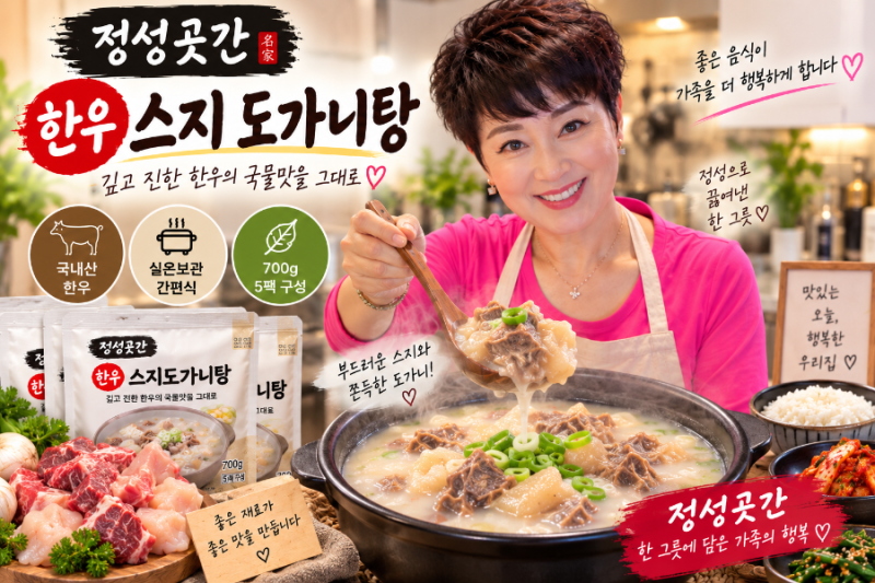 정성곳간 한우 스지 도가니탕 후기｜직접 사서 자주 먹는 국내산 국산 강순의 간편식 700g 5....