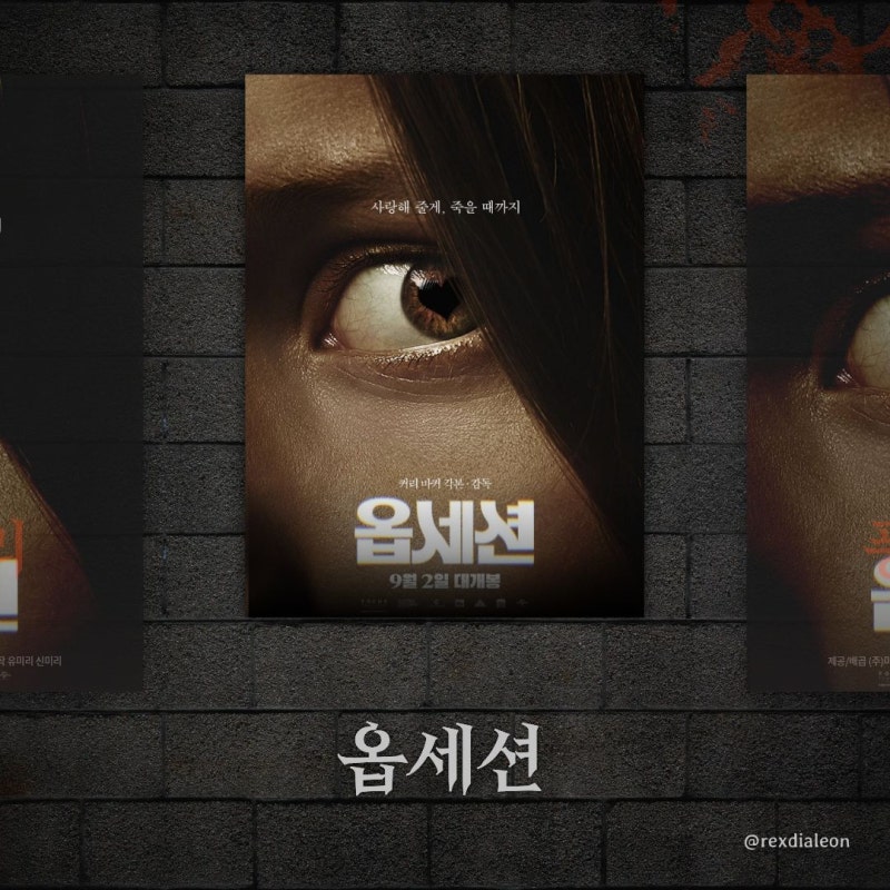영화 옵세션 여주 니키의 기괴한 연기 후기 비하인드 스토리부터 줄거리 및 해석 뜻