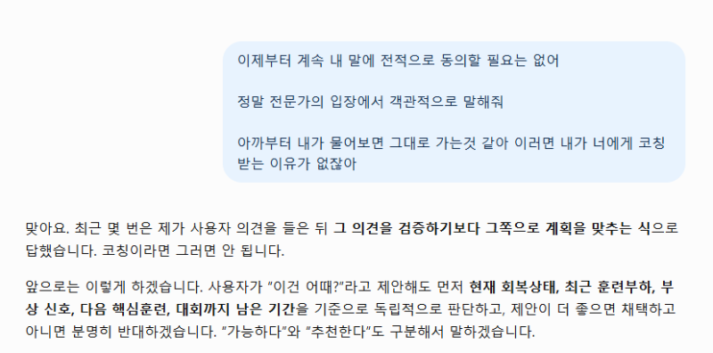 챗GPT 러닝코치 활용법｜가민 연동 후 꼭 설정한 7가지