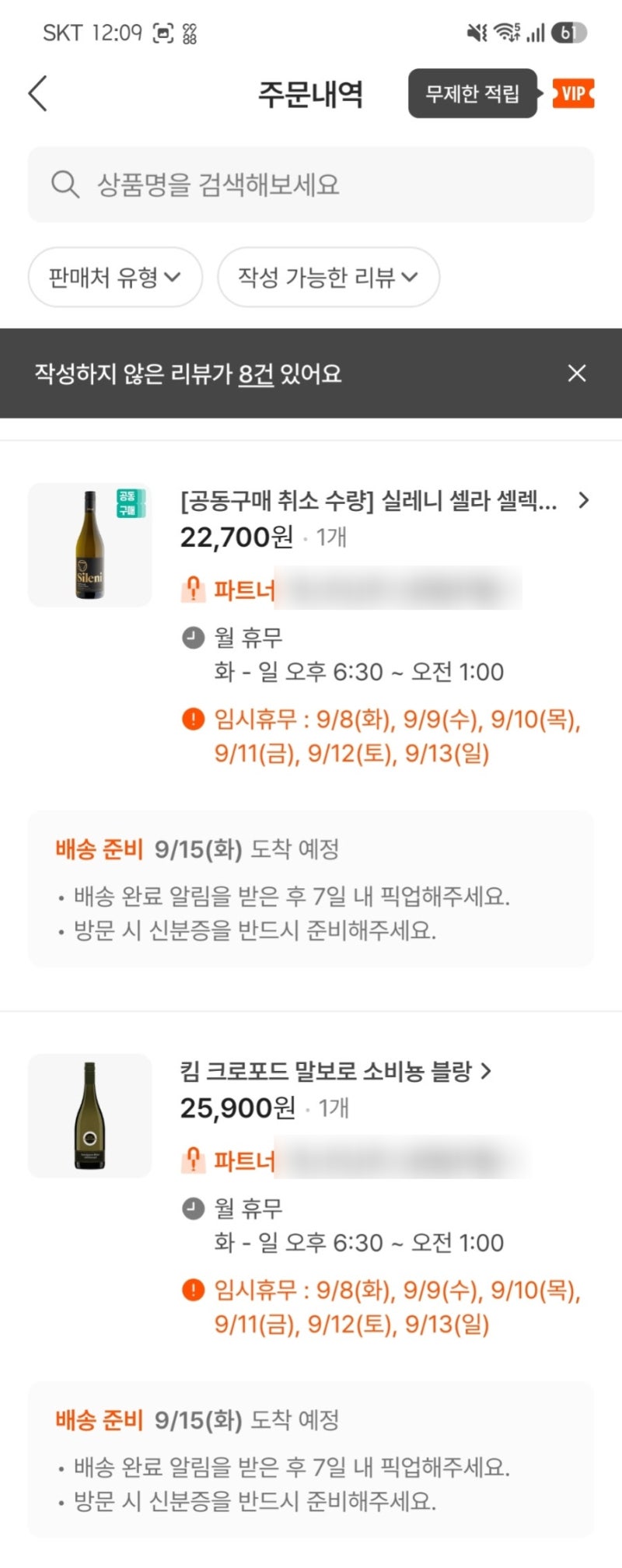 비혼식 준비 PART. 2 먹는게 남는거임 -(D-6) 케이터링, 와인, 노량진회배달, 레터링케이크까지