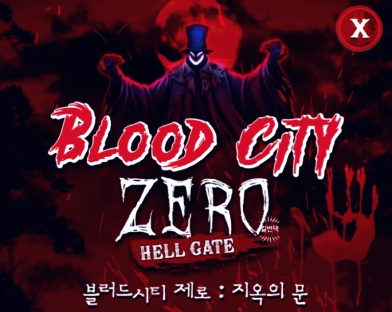 2026 에버랜드 할로윈 기간 총정리｜블러드시티 제로 지옥의 문·야간권 정보