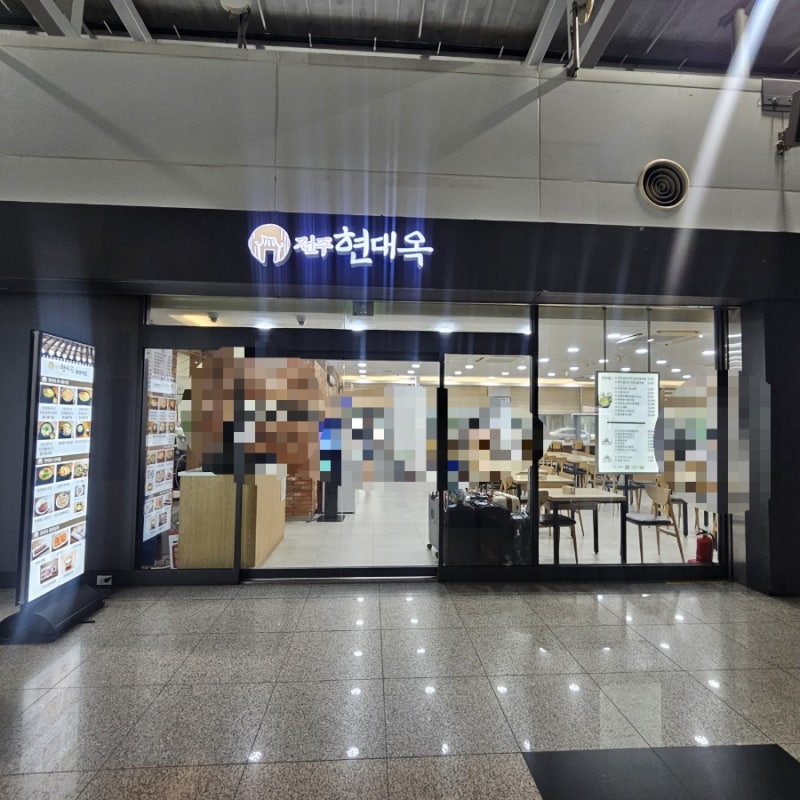 광명역 맛집 전주현대옥 광명역점 푸켓여행 후 든든한 콩나물국밥 아점