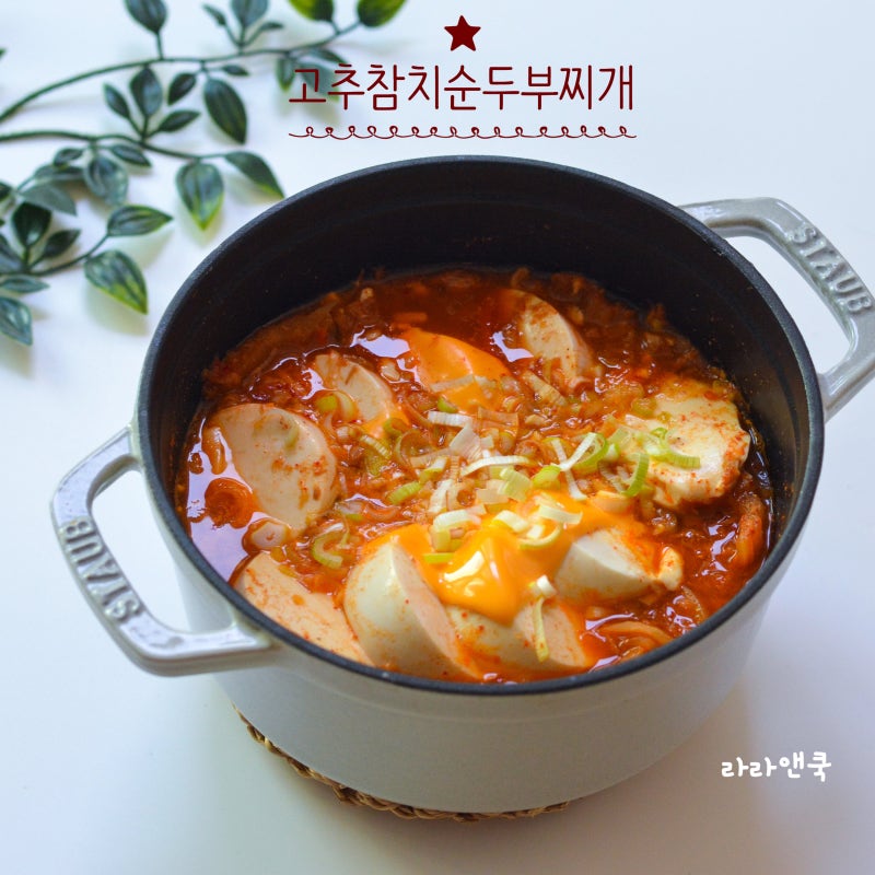 편스토랑 야노시호 고추참치 순두부찌개 레시피, 10분 초간단 찌개 만들기