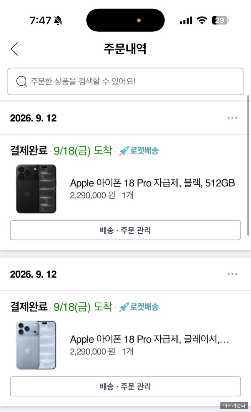 아이폰18 프로 사전예약ㅣ네이버 쿠팡 둘 다 샀습니다. 실제 체감가는 8만원 차이