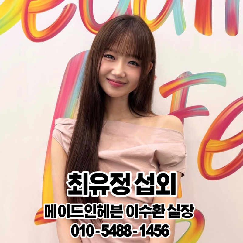 최유정 섭외 부천시 행사 노래·댄스·예능감까지 갖춘 사랑스러운 아티스트