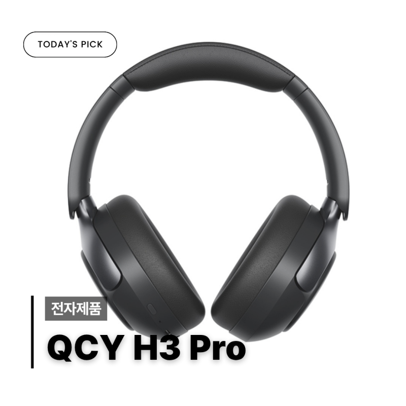 QCY H3 Pro 후기｜6개월 실사용 노이즈캔슬링 헤드셋 사용감