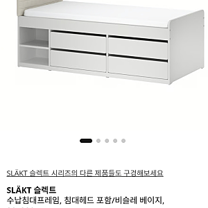 이케아 어린이 침대 SLAKT 슬렉트 (침대헤드 포함/비슬레 베이지)