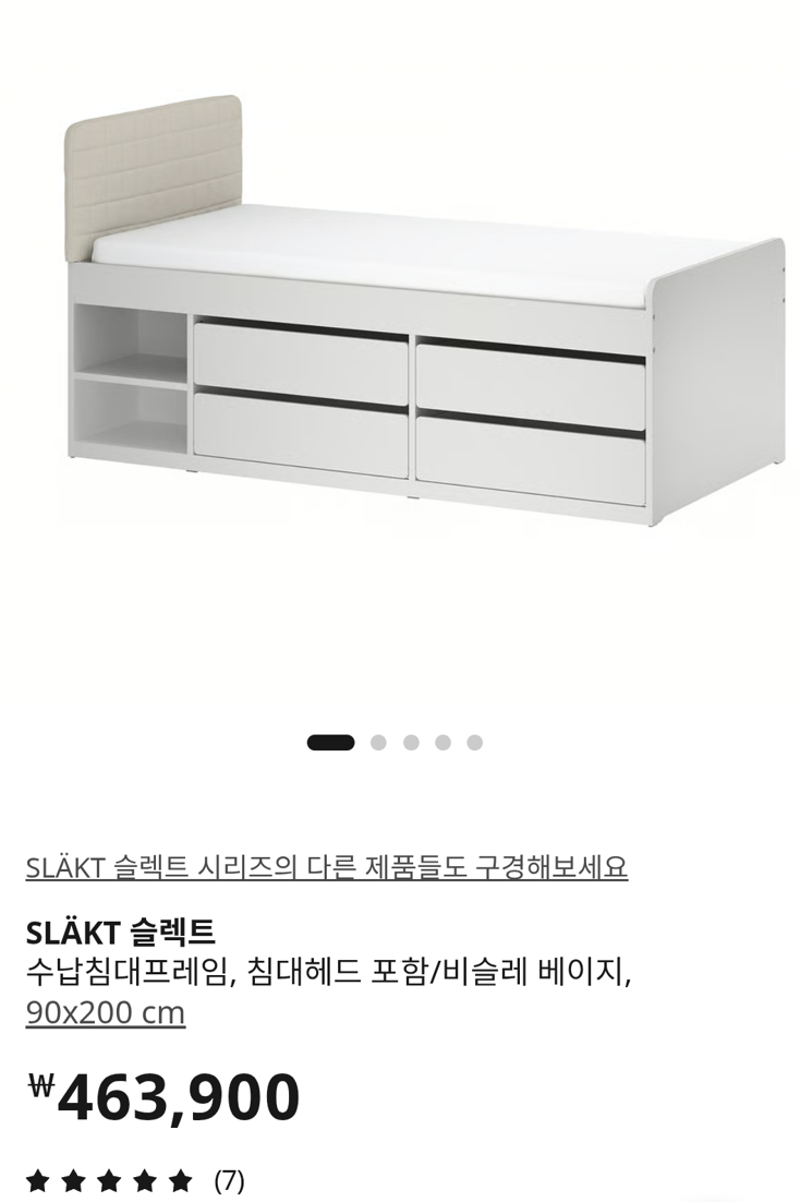 이케아 어린이 침대 SLAKT 슬렉트 (침대헤드 포함/비슬레 베이지)