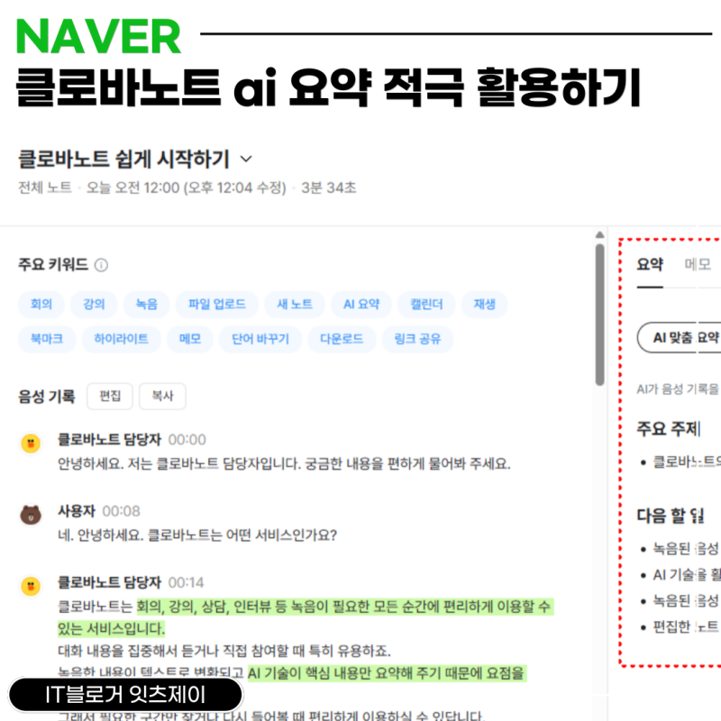 네이버 클로바노트 녹음 ai 정리, 회의록 유용하게 쓰는 법