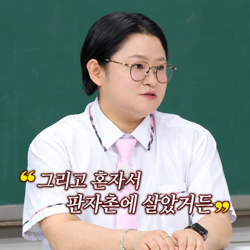 “이사만 60번, 찢어지게 가난” 김신영 판자촌 고백…벽돌집이 첫 번째 꿈 (아는형님)