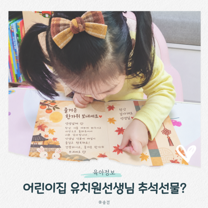 어린이집 유치원 선생님 추석 선물 해도 될까? 김영란법 명절 선물 기준 정리
