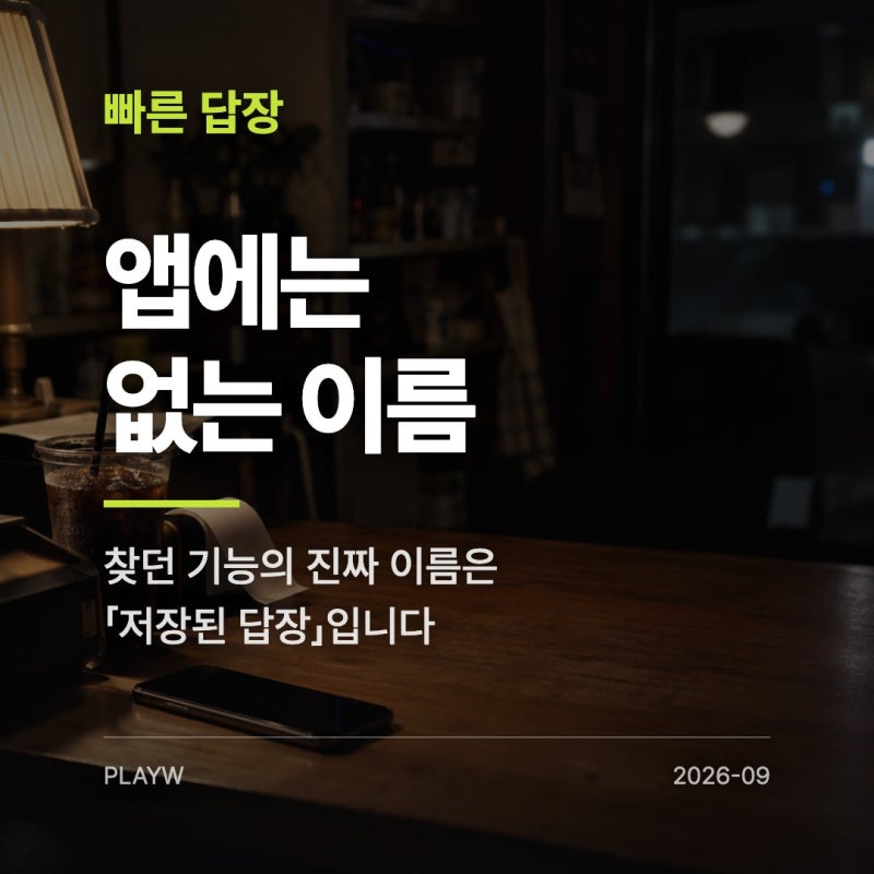 인스타그램 빠른 답장 설정, 앱에는 그 이름이 없습니다 (2026)