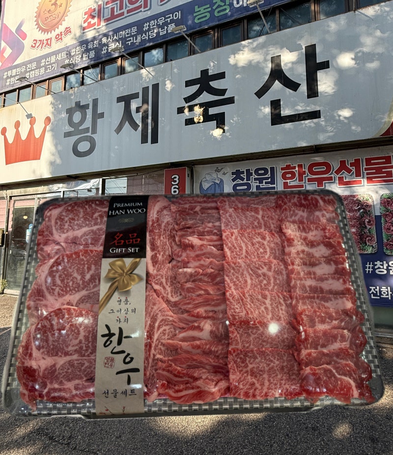 창원한우선물세트 고민된다면? 도계동 황제축산 1++ 한우모듬 추석선물세트 솔직후기