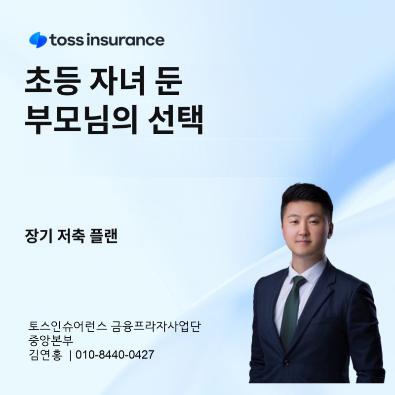 자녀 목돈 만들기, 적금과 뭐가 다를까?어린이연금보험 5년납 환급 구조 정리